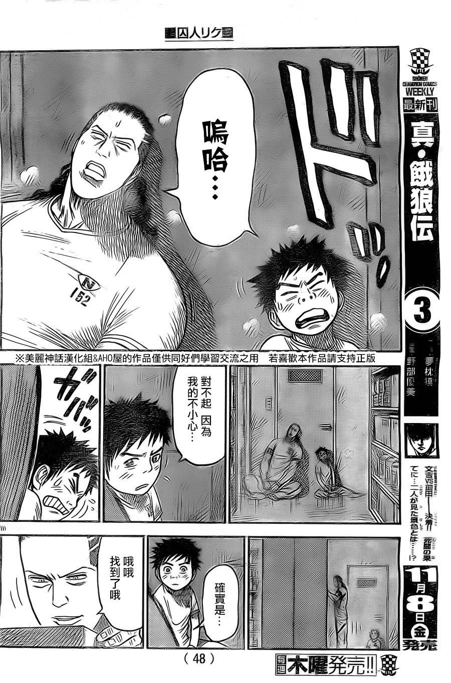 《特极囚犯》漫画最新章节第131话免费下拉式在线观看章节第【10】张图片