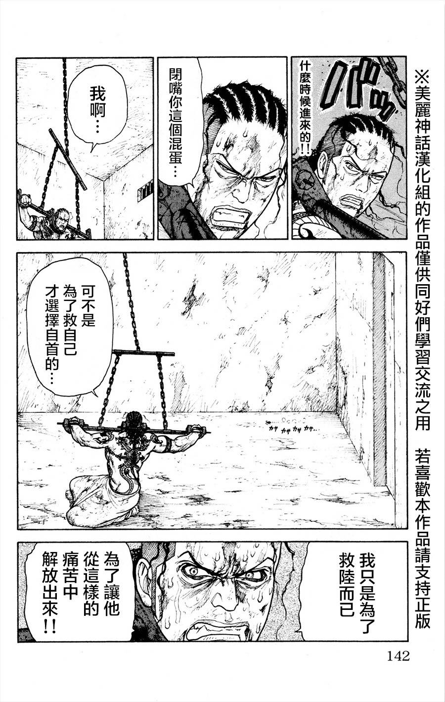 《特极囚犯》漫画最新章节第83话免费下拉式在线观看章节第【6】张图片