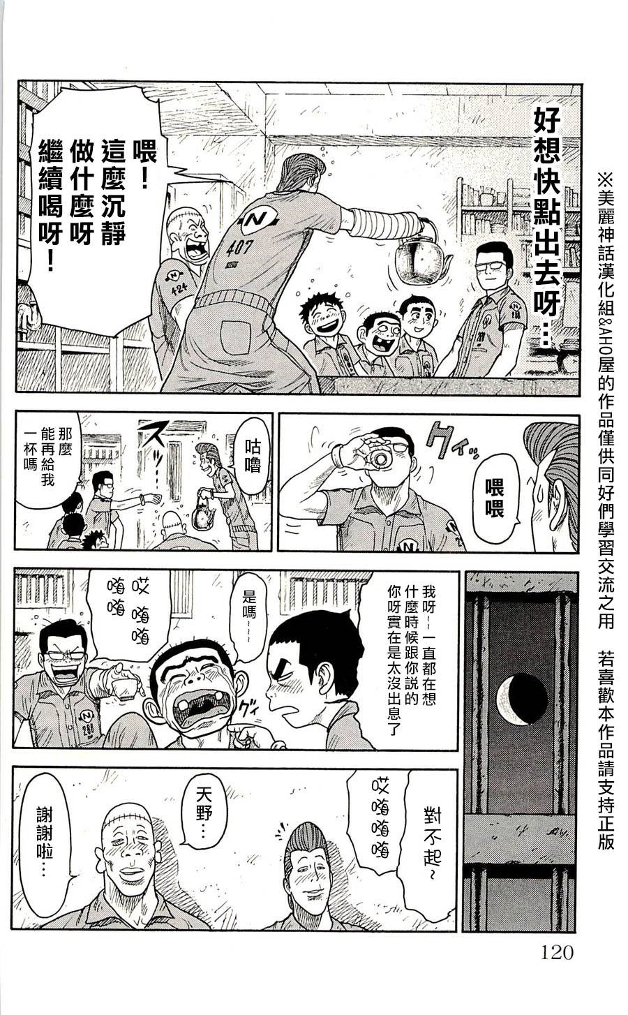 《特极囚犯》漫画最新章节第40话免费下拉式在线观看章节第【14】张图片