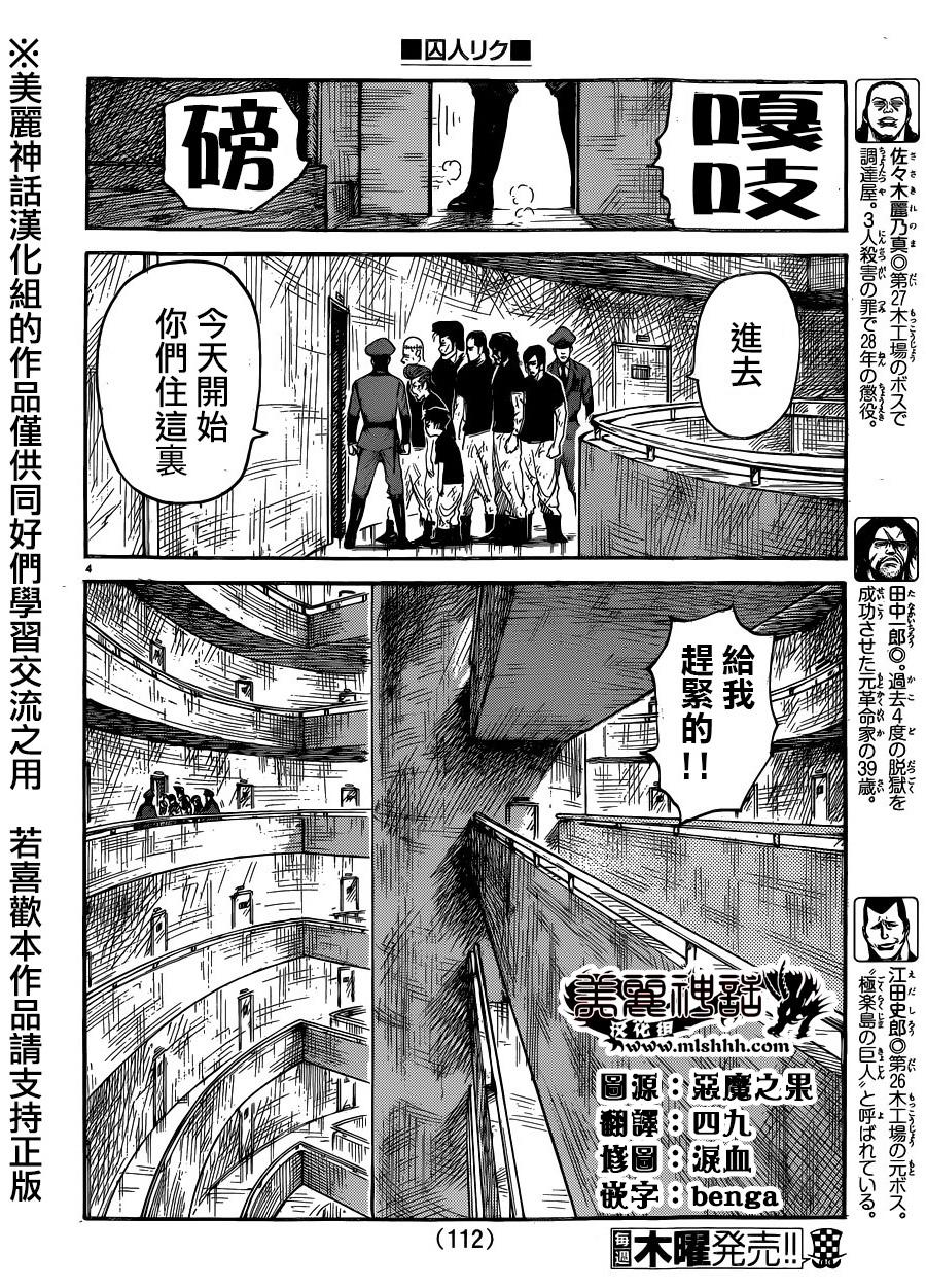 《特极囚犯》漫画最新章节第201话免费下拉式在线观看章节第【4】张图片