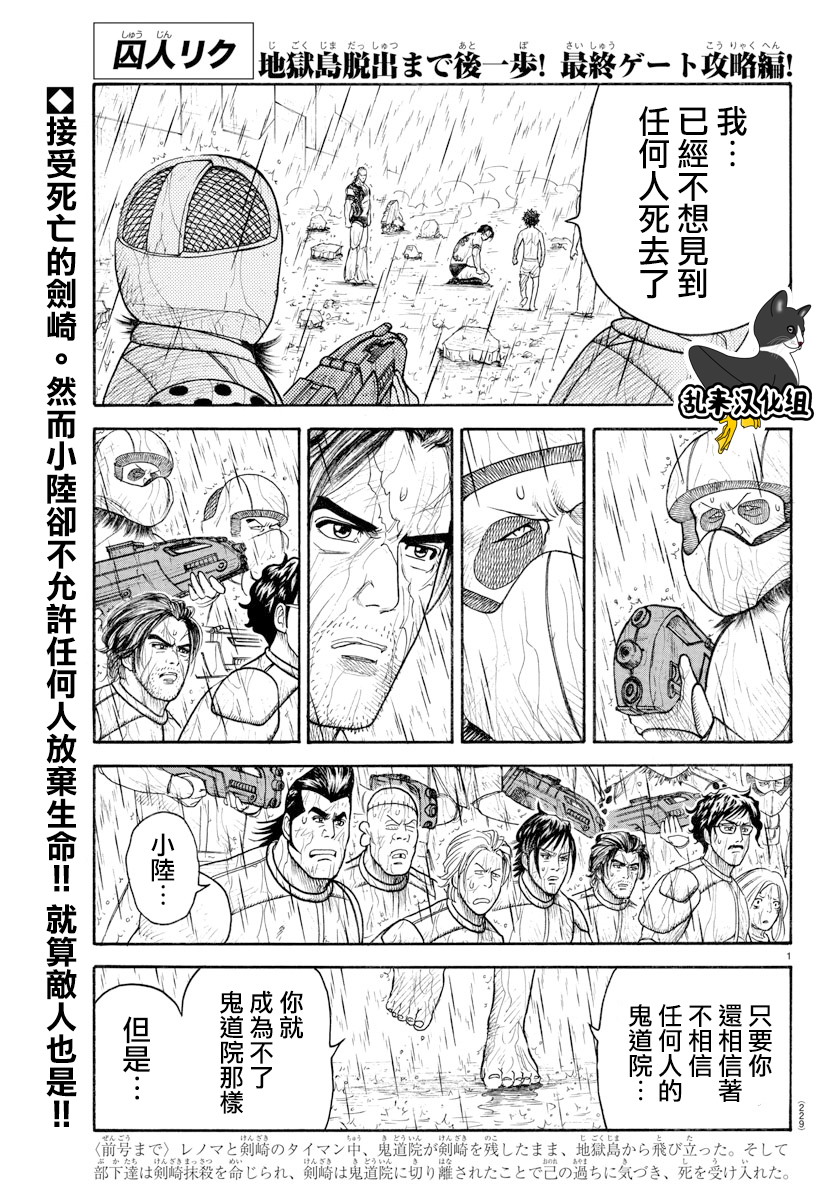 《特极囚犯》漫画最新章节第325话免费下拉式在线观看章节第【1】张图片