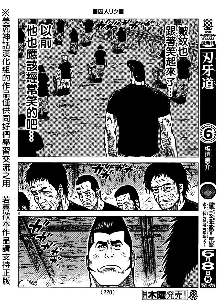 《特极囚犯》漫画最新章节第207话免费下拉式在线观看章节第【12】张图片