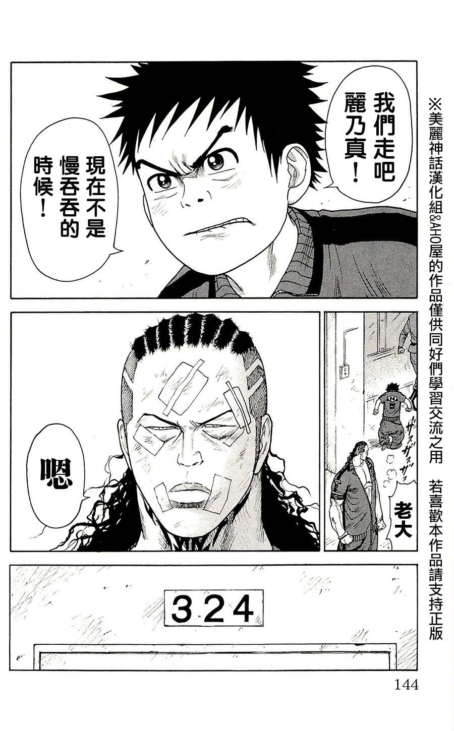 《特极囚犯》漫画最新章节第74话免费下拉式在线观看章节第【14】张图片