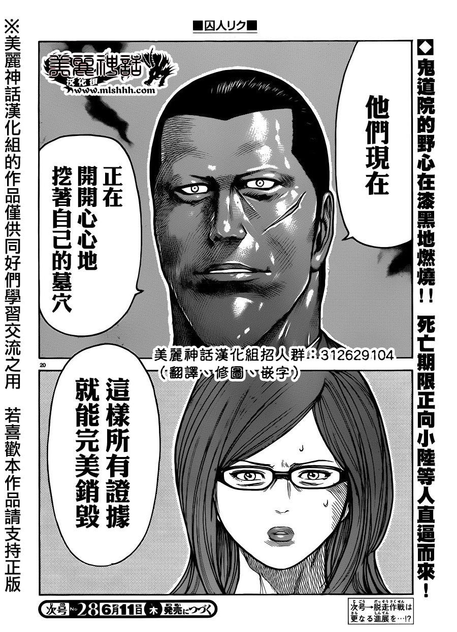 《特极囚犯》漫画最新章节第207话免费下拉式在线观看章节第【19】张图片