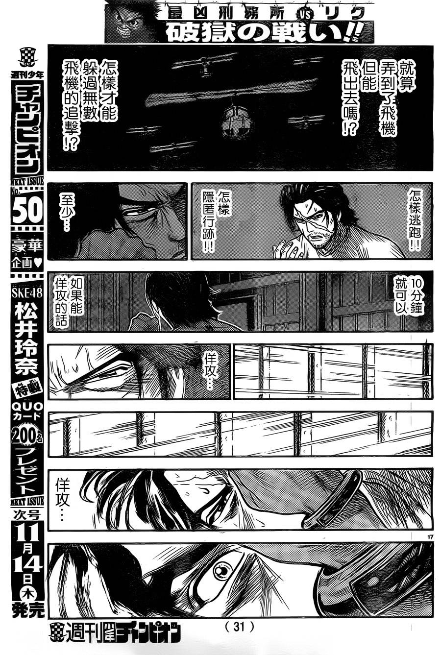 《特极囚犯》漫画最新章节第132话免费下拉式在线观看章节第【19】张图片