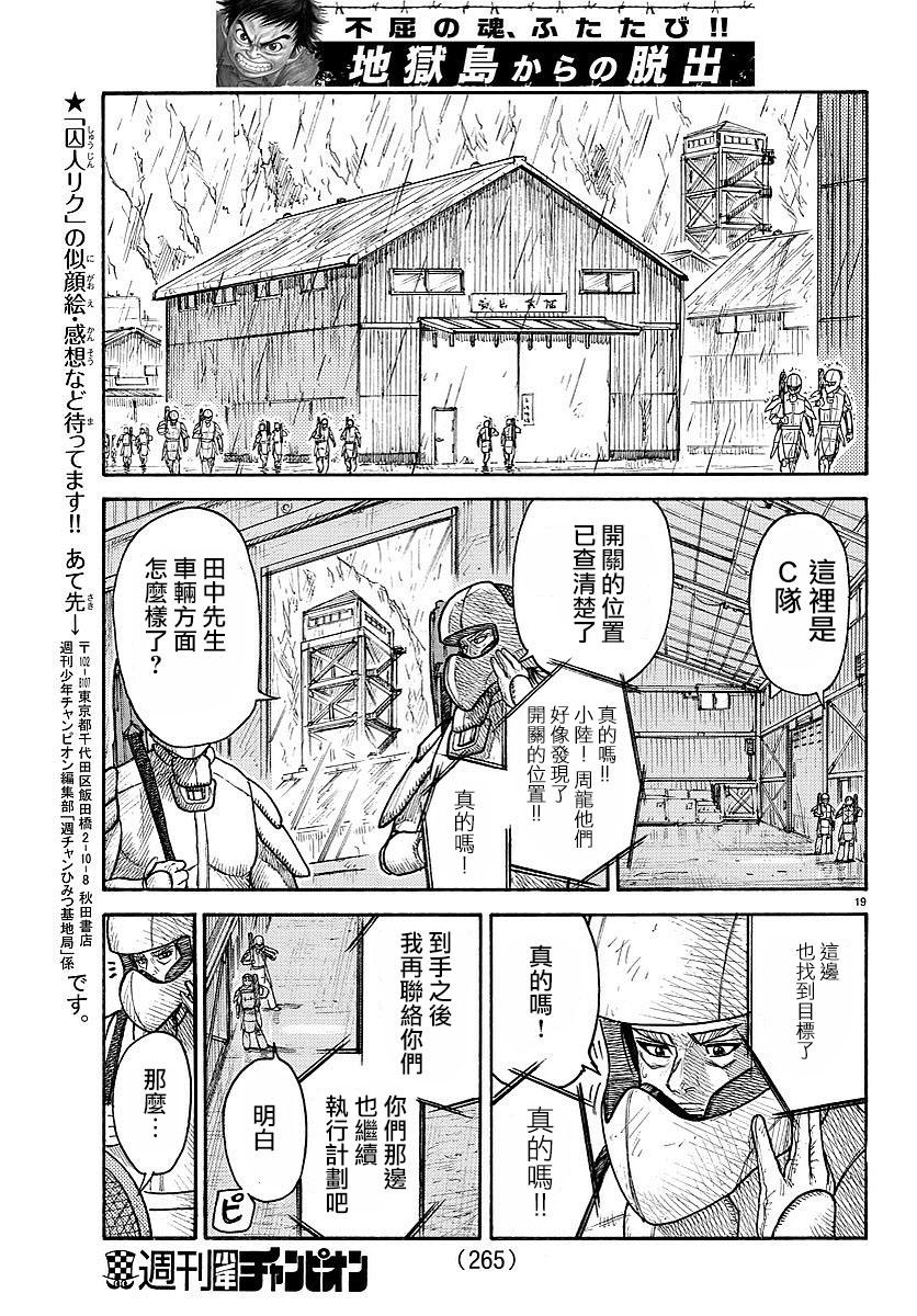 《特极囚犯》漫画最新章节第290话免费下拉式在线观看章节第【15】张图片