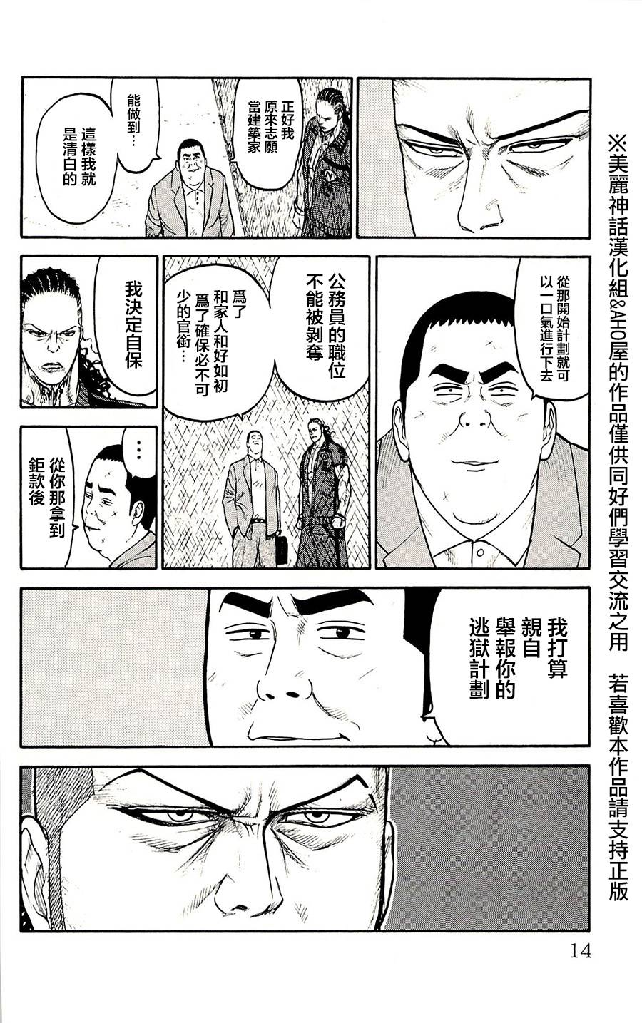 《特极囚犯》漫画最新章节第53话免费下拉式在线观看章节第【8】张图片