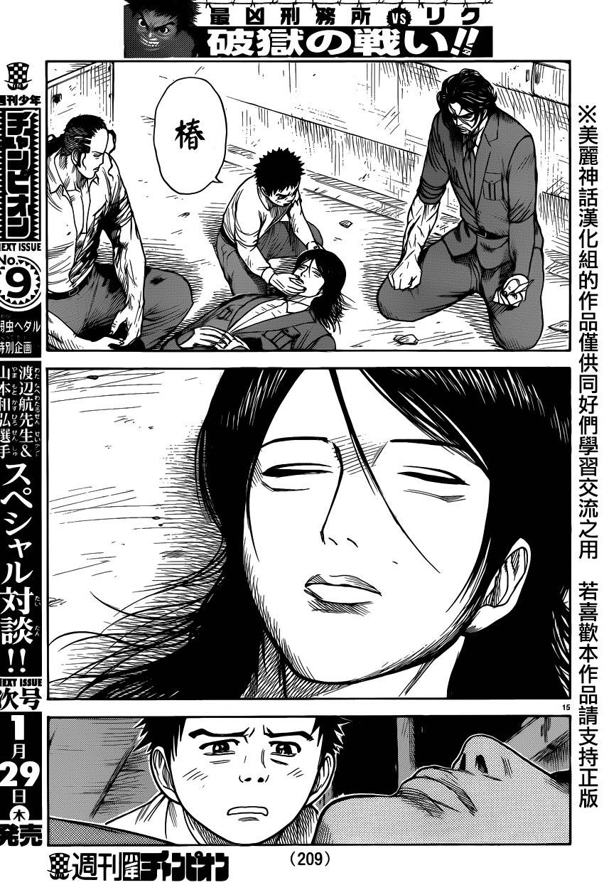 《特极囚犯》漫画最新章节第189话免费下拉式在线观看章节第【15】张图片