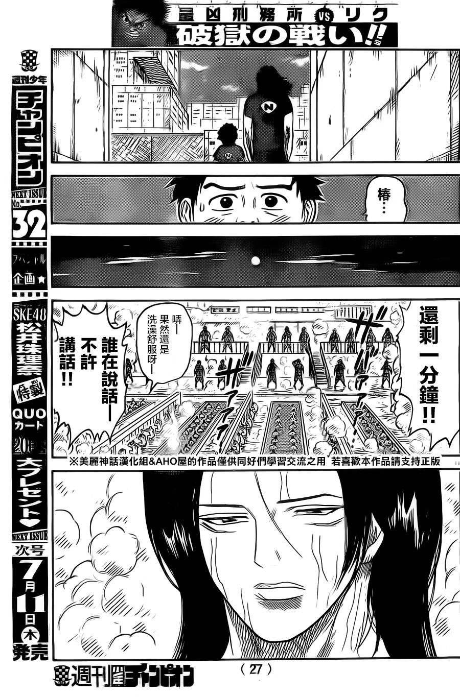 《特极囚犯》漫画最新章节第115话免费下拉式在线观看章节第【18】张图片