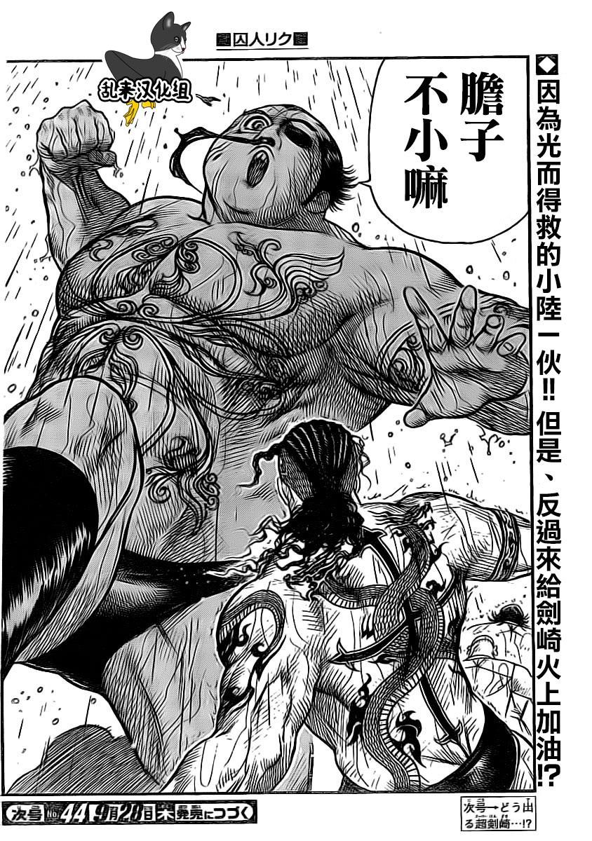 《特极囚犯》漫画最新章节第318话免费下拉式在线观看章节第【16】张图片