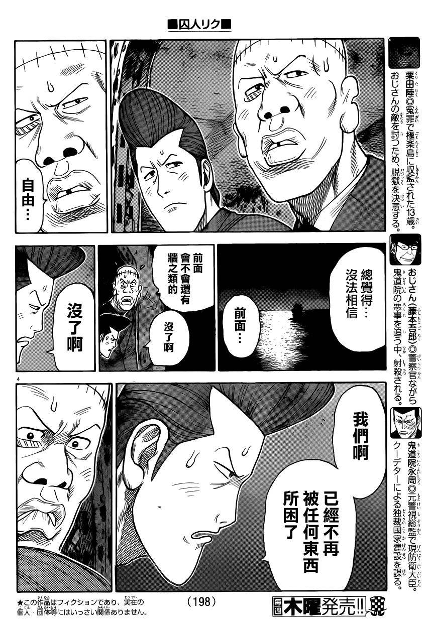 《特极囚犯》漫画最新章节第188话免费下拉式在线观看章节第【3】张图片