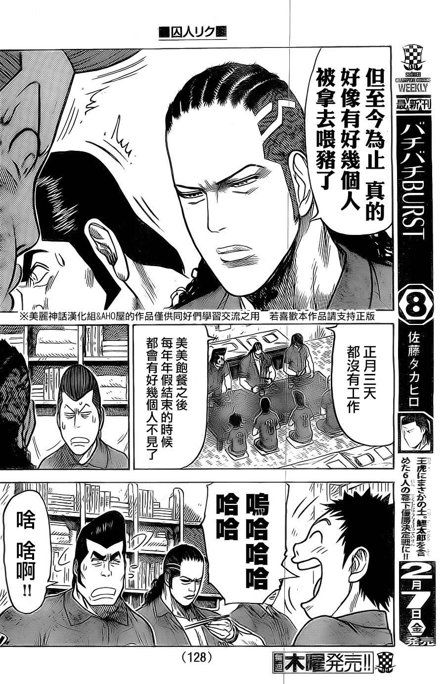 《特极囚犯》漫画最新章节第142话免费下拉式在线观看章节第【8】张图片