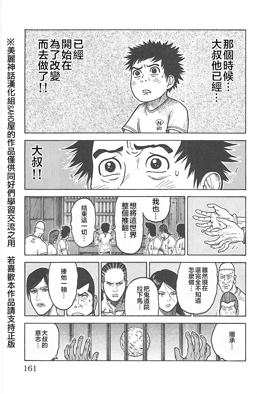 《特极囚犯》漫画最新章节第129话免费下拉式在线观看章节第【15】张图片