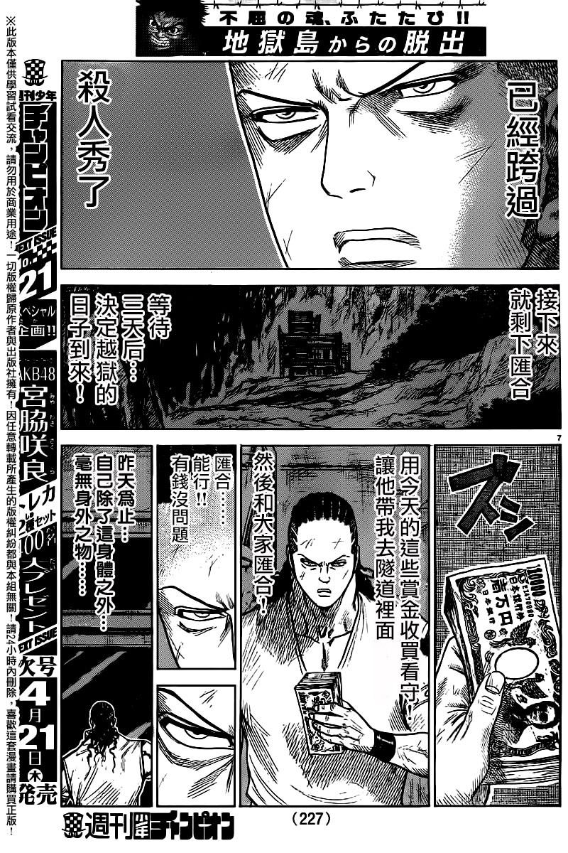 《特极囚犯》漫画最新章节第249话免费下拉式在线观看章节第【7】张图片