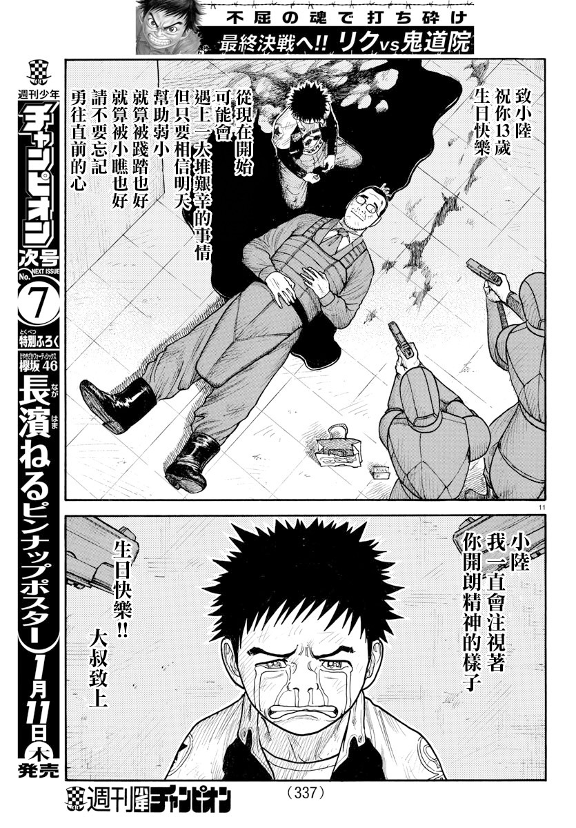 《特极囚犯》漫画最新章节第331话免费下拉式在线观看章节第【10】张图片