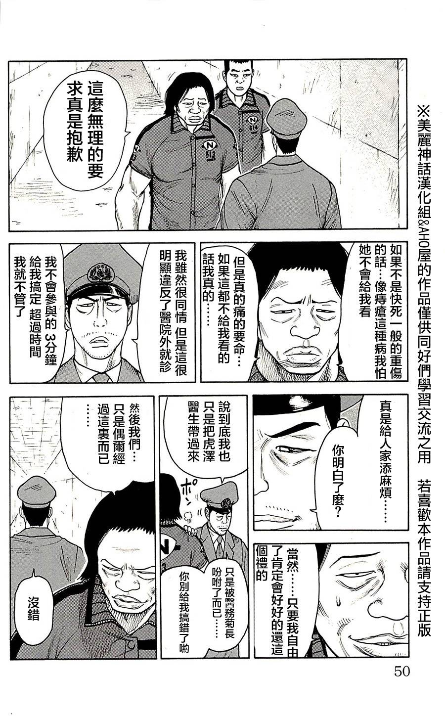 《特极囚犯》漫画最新章节第70话免费下拉式在线观看章节第【4】张图片