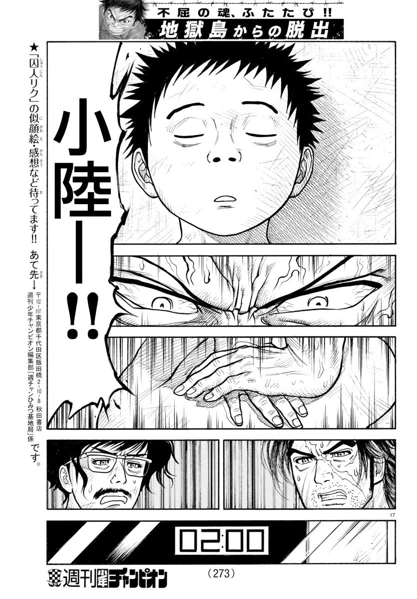 《特极囚犯》漫画最新章节第315话免费下拉式在线观看章节第【15】张图片