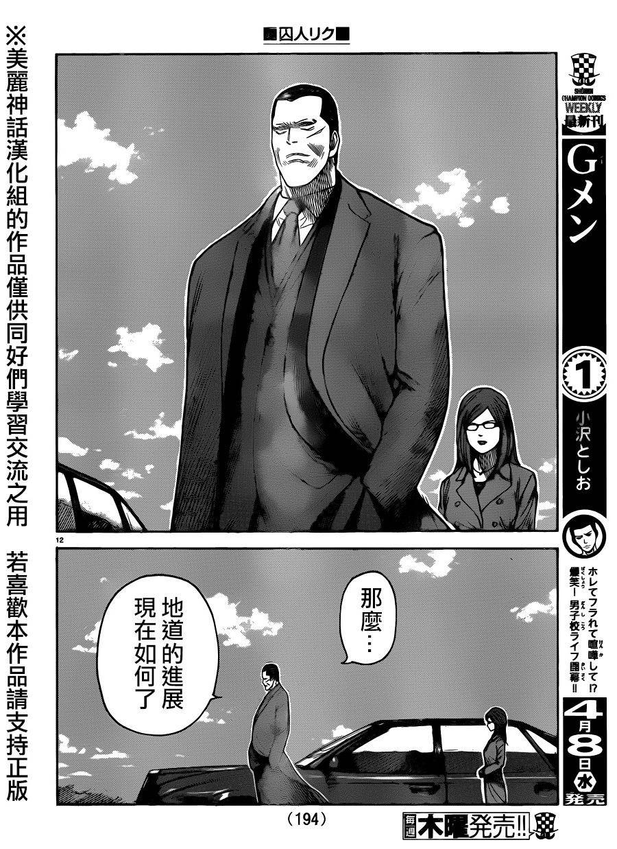 《特极囚犯》漫画最新章节第199话免费下拉式在线观看章节第【11】张图片