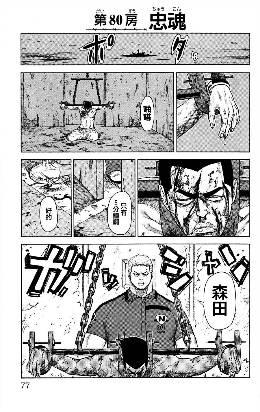 《特极囚犯》漫画最新章节第80话免费下拉式在线观看章节第【1】张图片