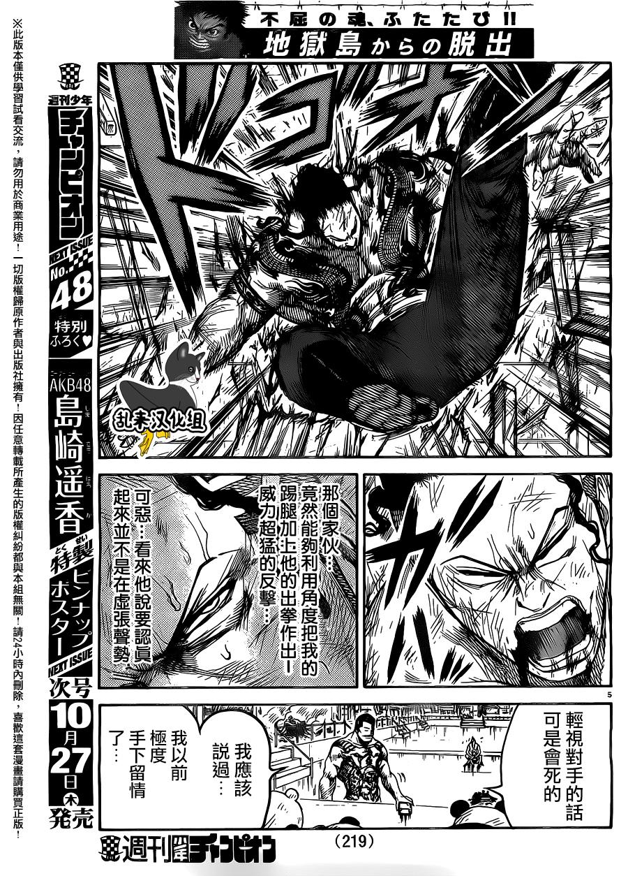 《特极囚犯》漫画最新章节第274话免费下拉式在线观看章节第【5】张图片