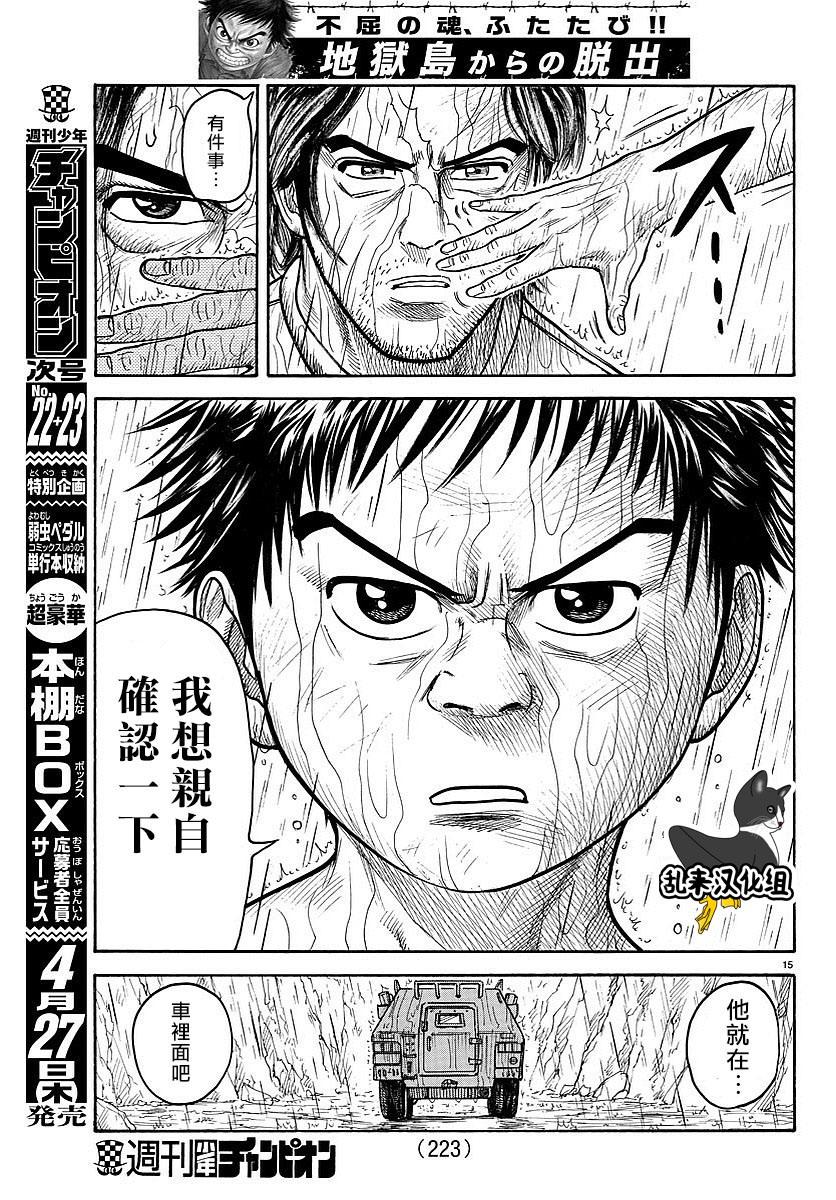 《特极囚犯》漫画最新章节第298话免费下拉式在线观看章节第【13】张图片