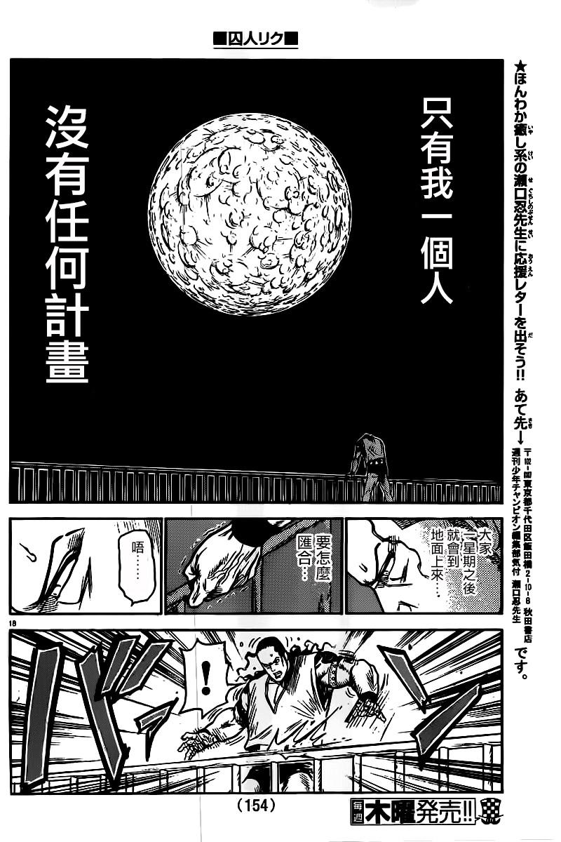 《特极囚犯》漫画最新章节第242话免费下拉式在线观看章节第【18】张图片