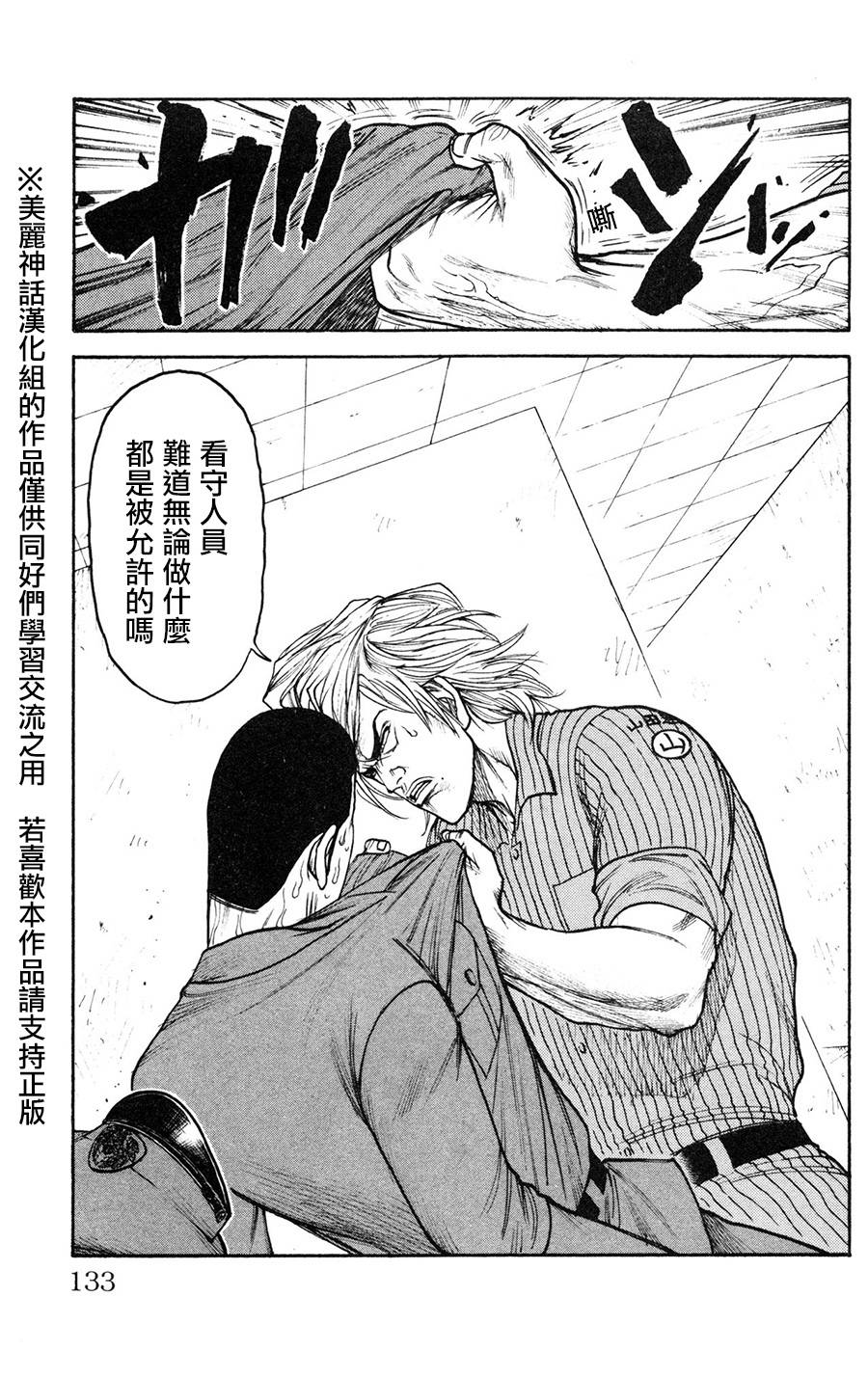 《特极囚犯》漫画最新章节第92话免费下拉式在线观看章节第【5】张图片