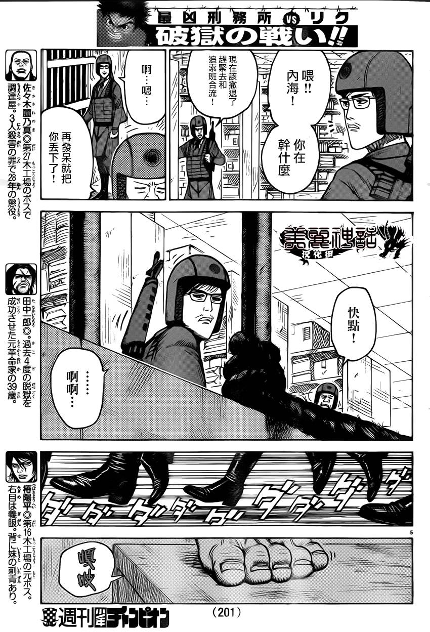 《特极囚犯》漫画最新章节第172话免费下拉式在线观看章节第【4】张图片