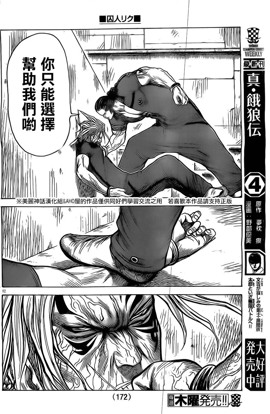 《特极囚犯》漫画最新章节第145话免费下拉式在线观看章节第【12】张图片