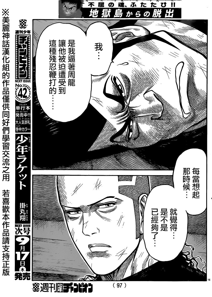 《特极囚犯》漫画最新章节第220话免费下拉式在线观看章节第【14】张图片