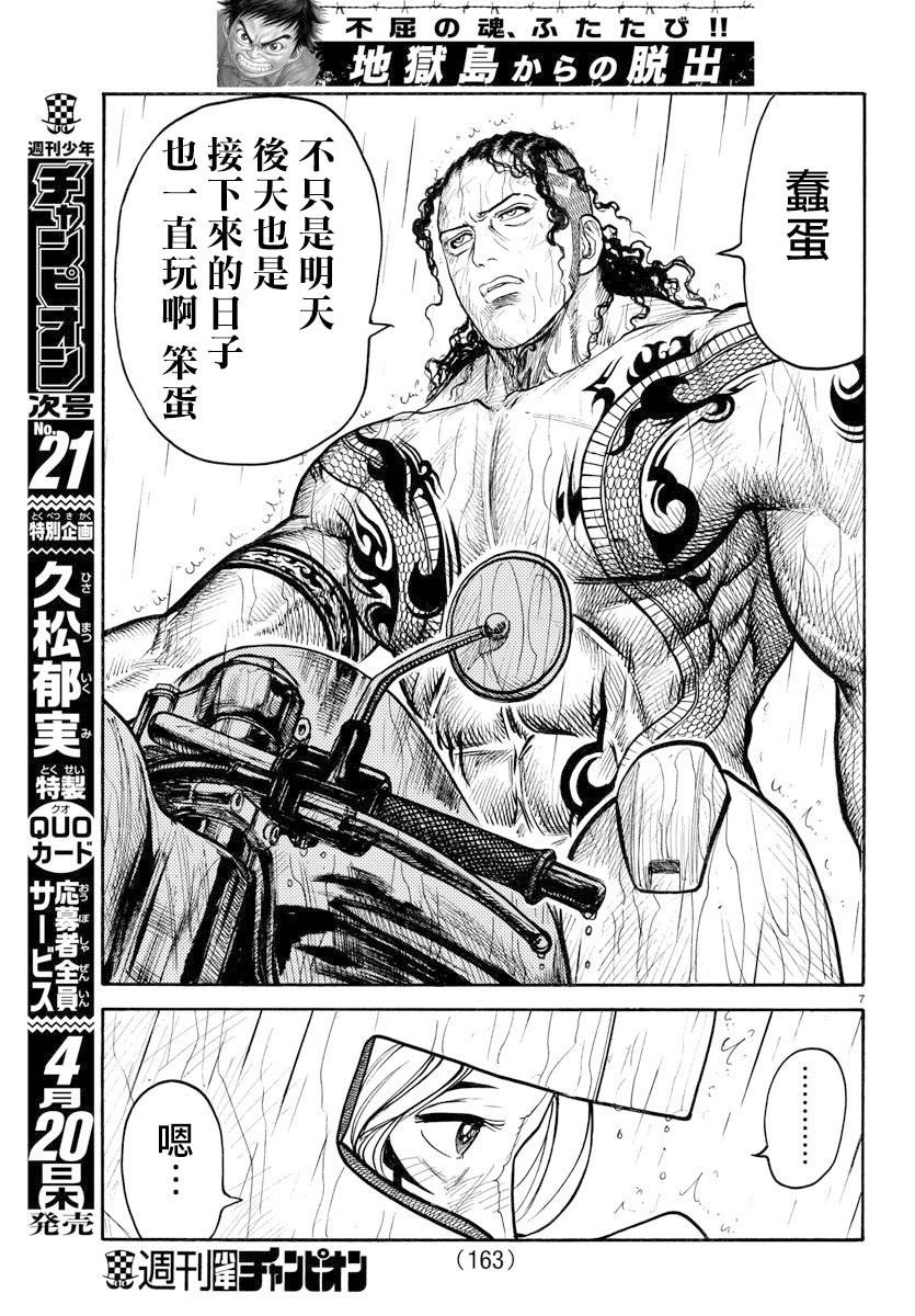 《特极囚犯》漫画最新章节第297话免费下拉式在线观看章节第【6】张图片