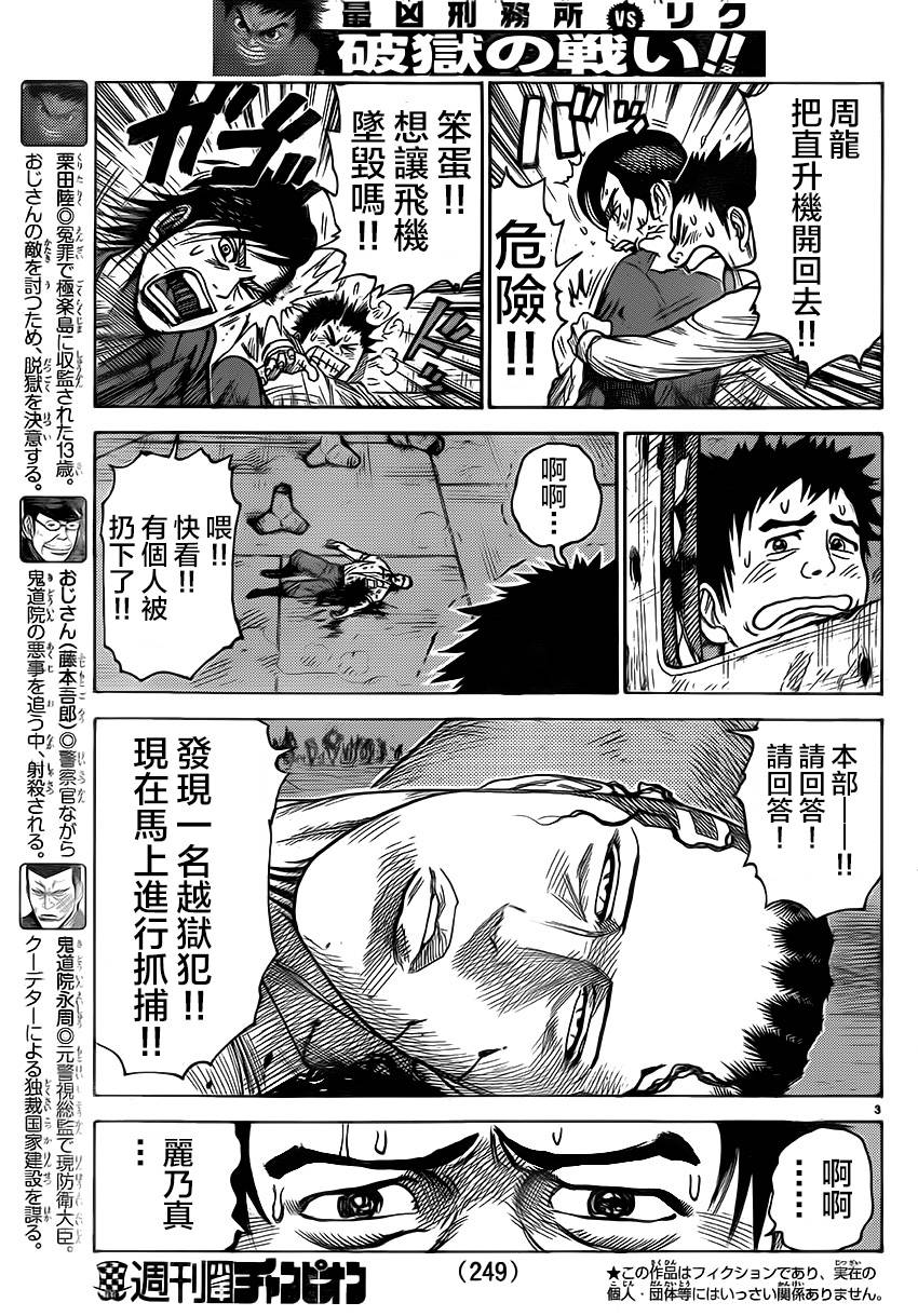 《特极囚犯》漫画最新章节第184话免费下拉式在线观看章节第【3】张图片