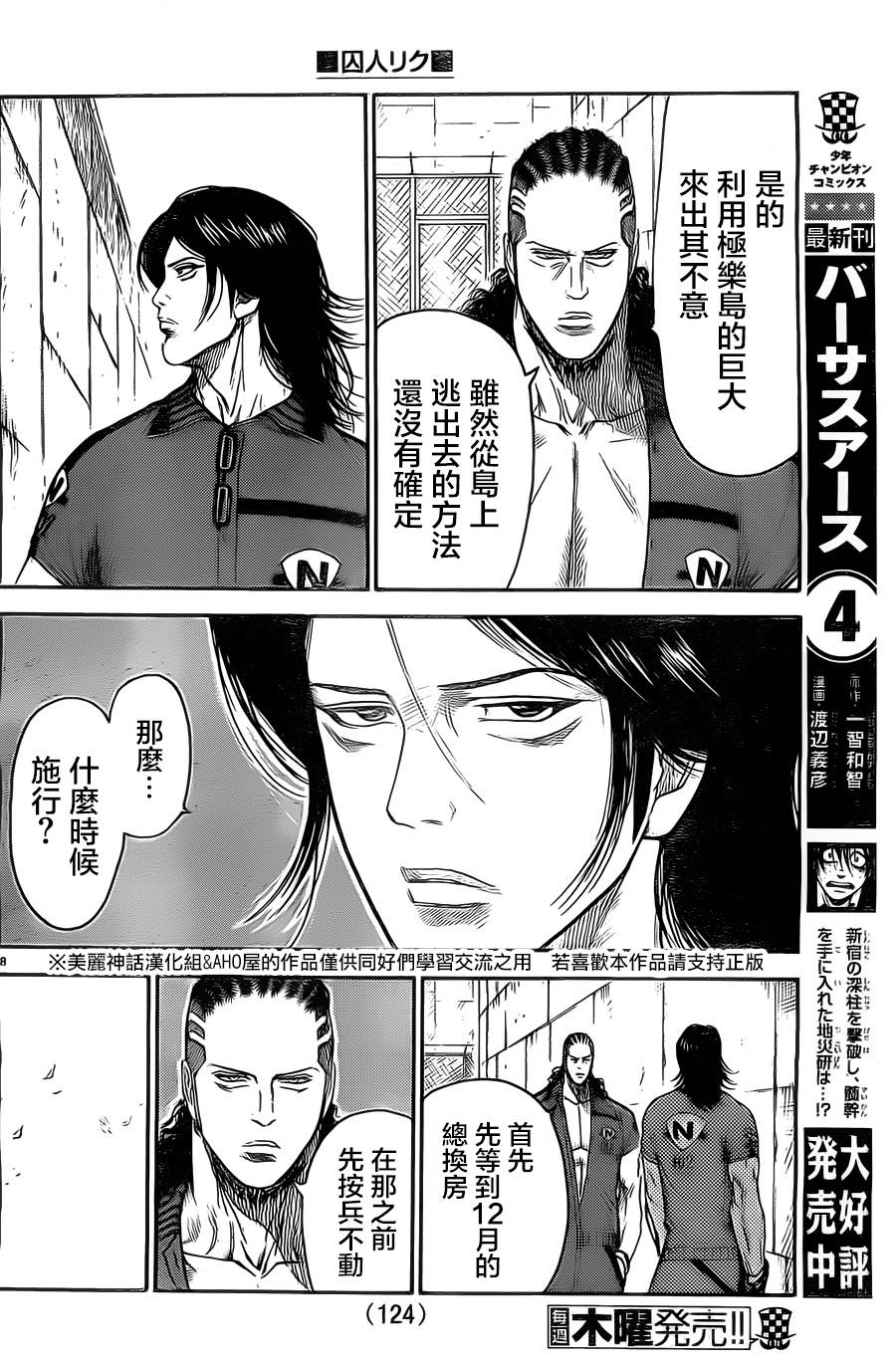 《特极囚犯》漫画最新章节第116话免费下拉式在线观看章节第【9】张图片