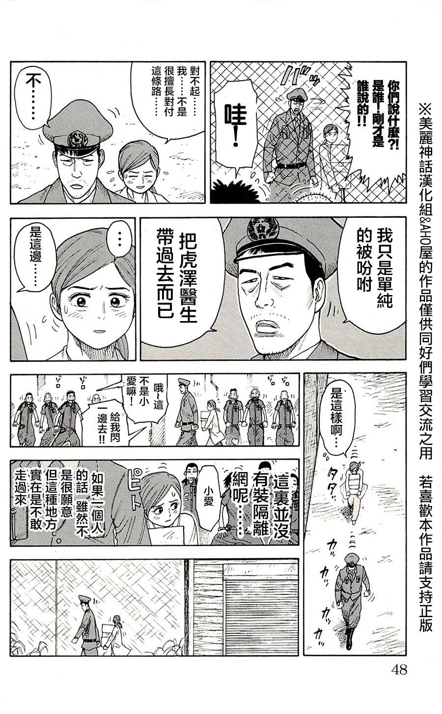 《特极囚犯》漫画最新章节第70话免费下拉式在线观看章节第【2】张图片