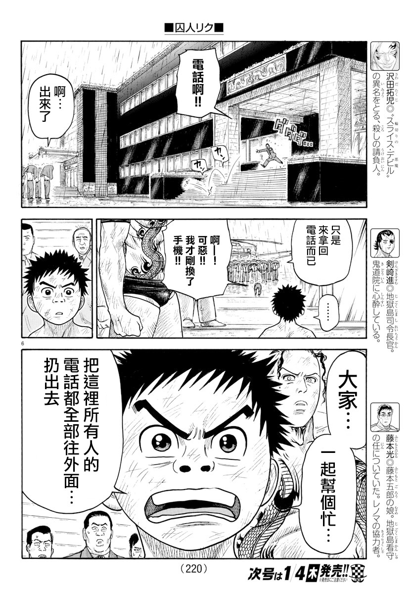 《特极囚犯》漫画最新章节第330话免费下拉式在线观看章节第【6】张图片