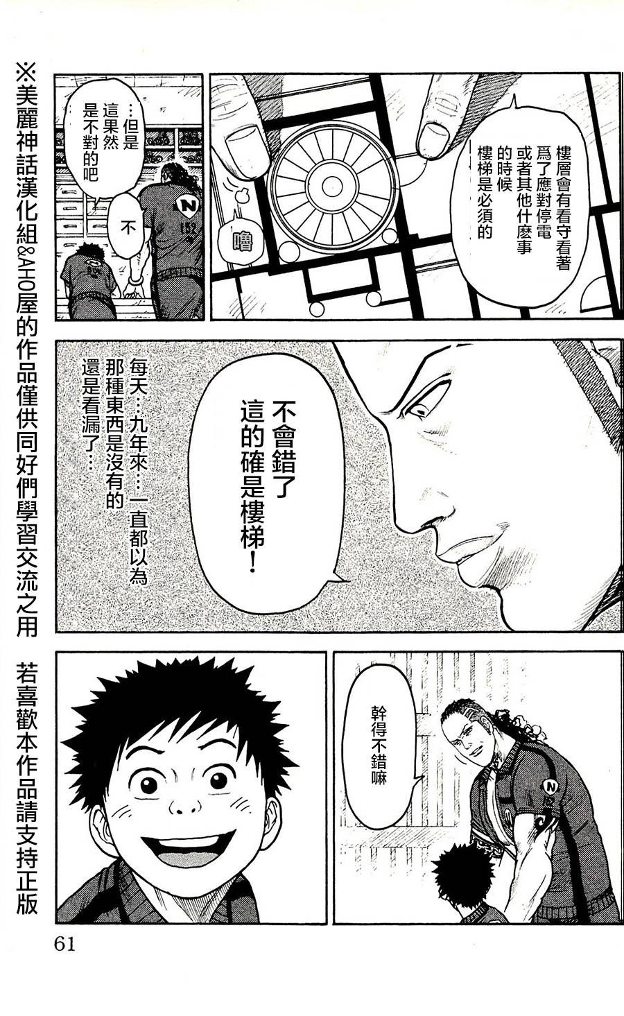 《特极囚犯》漫画最新章节第55话免费下拉式在线观看章节第【13】张图片