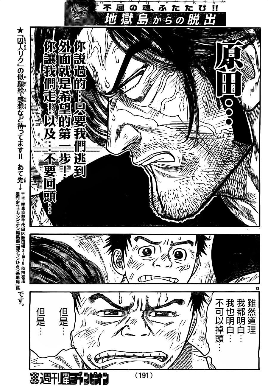 《特极囚犯》漫画最新章节第280话免费下拉式在线观看章节第【13】张图片