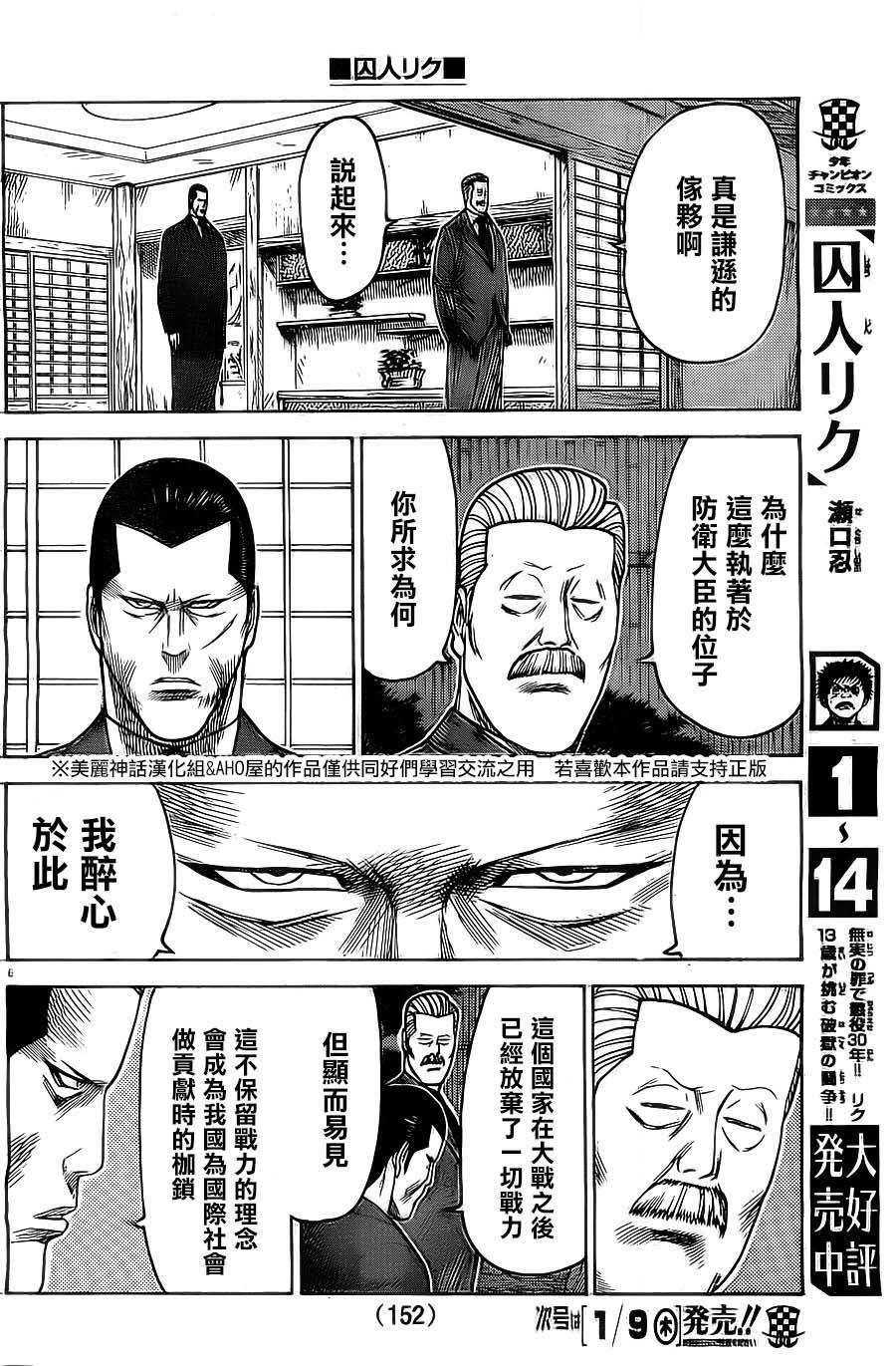 《特极囚犯》漫画最新章节第138话免费下拉式在线观看章节第【6】张图片