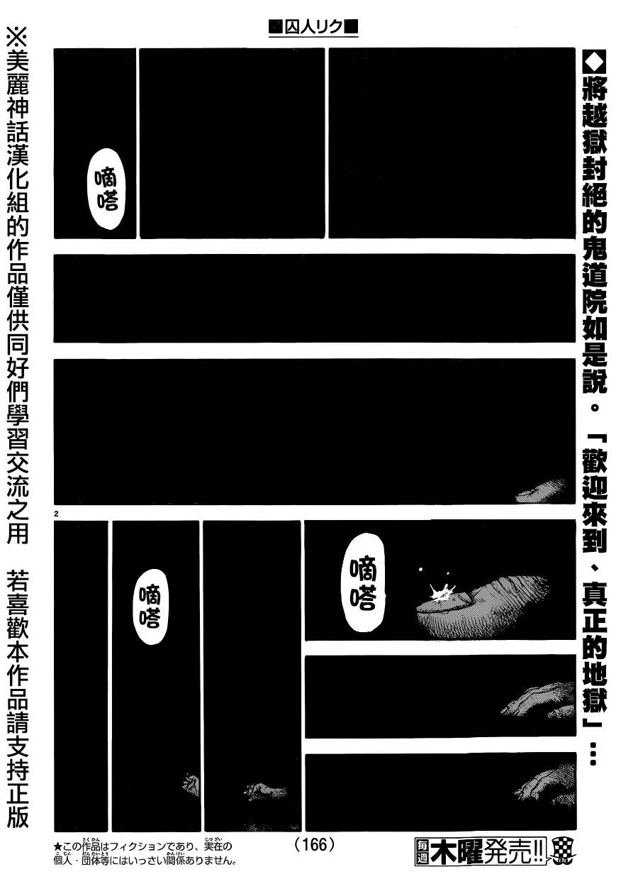 《特极囚犯》漫画最新章节第197话免费下拉式在线观看章节第【2】张图片