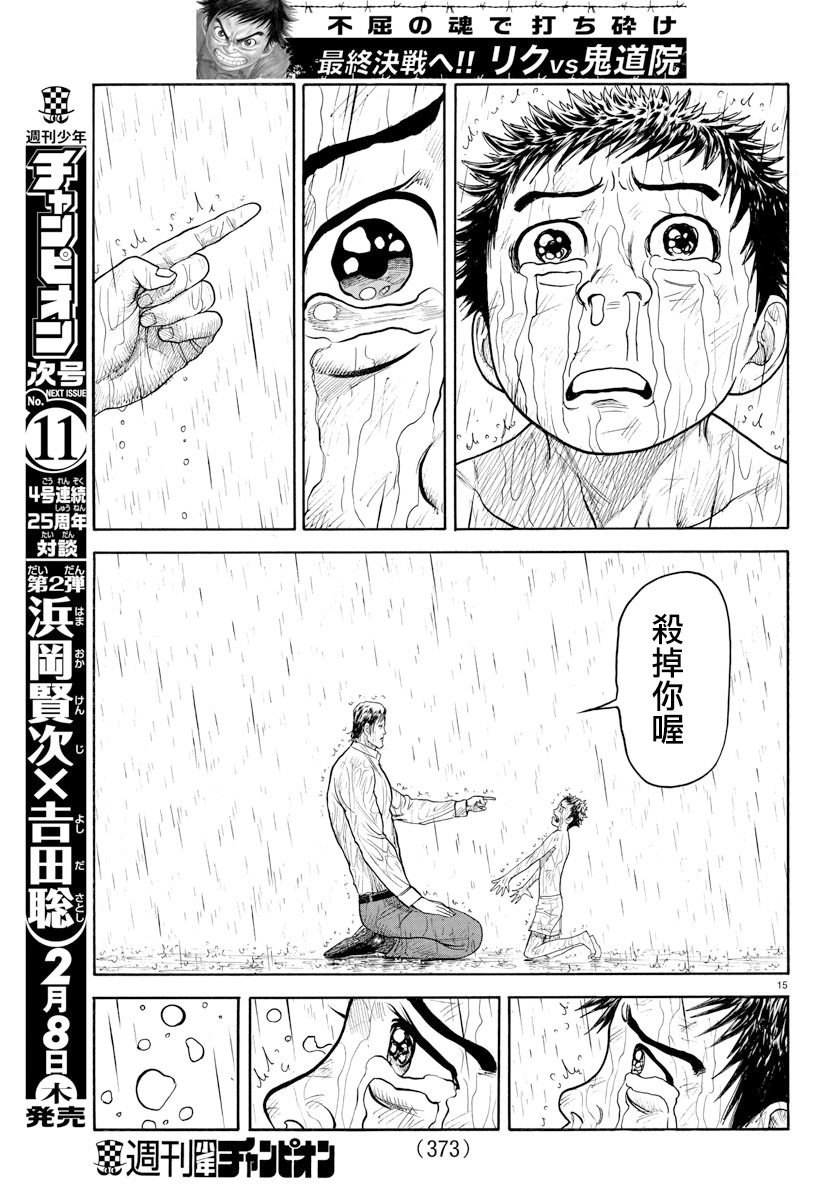 《特极囚犯》漫画最新章节第335话免费下拉式在线观看章节第【14】张图片