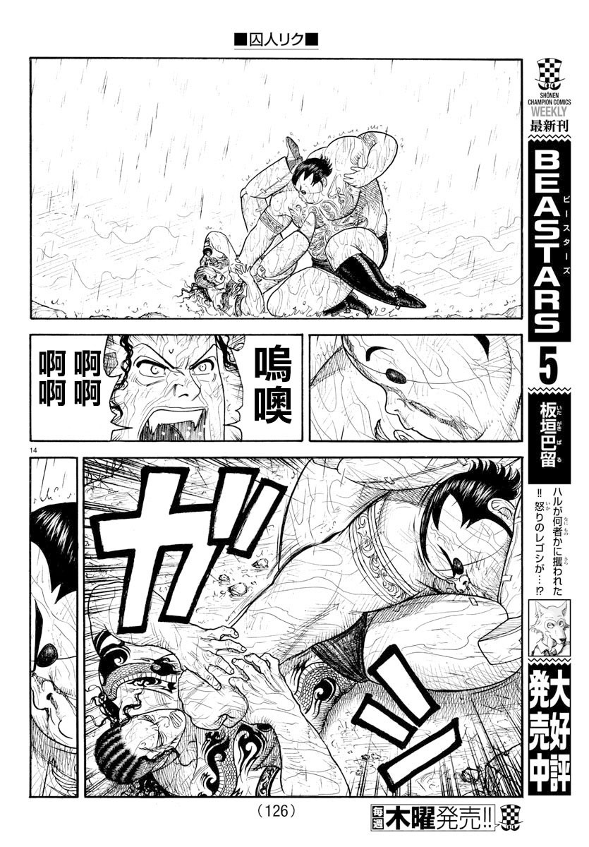 《特极囚犯》漫画最新章节第322话免费下拉式在线观看章节第【14】张图片