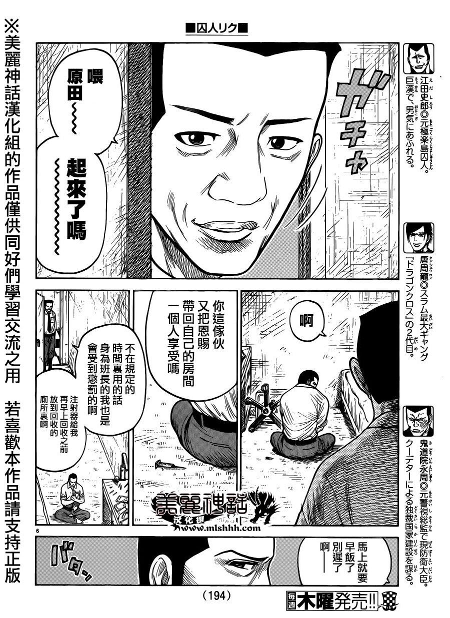 《特极囚犯》漫画最新章节第209话免费下拉式在线观看章节第【5】张图片