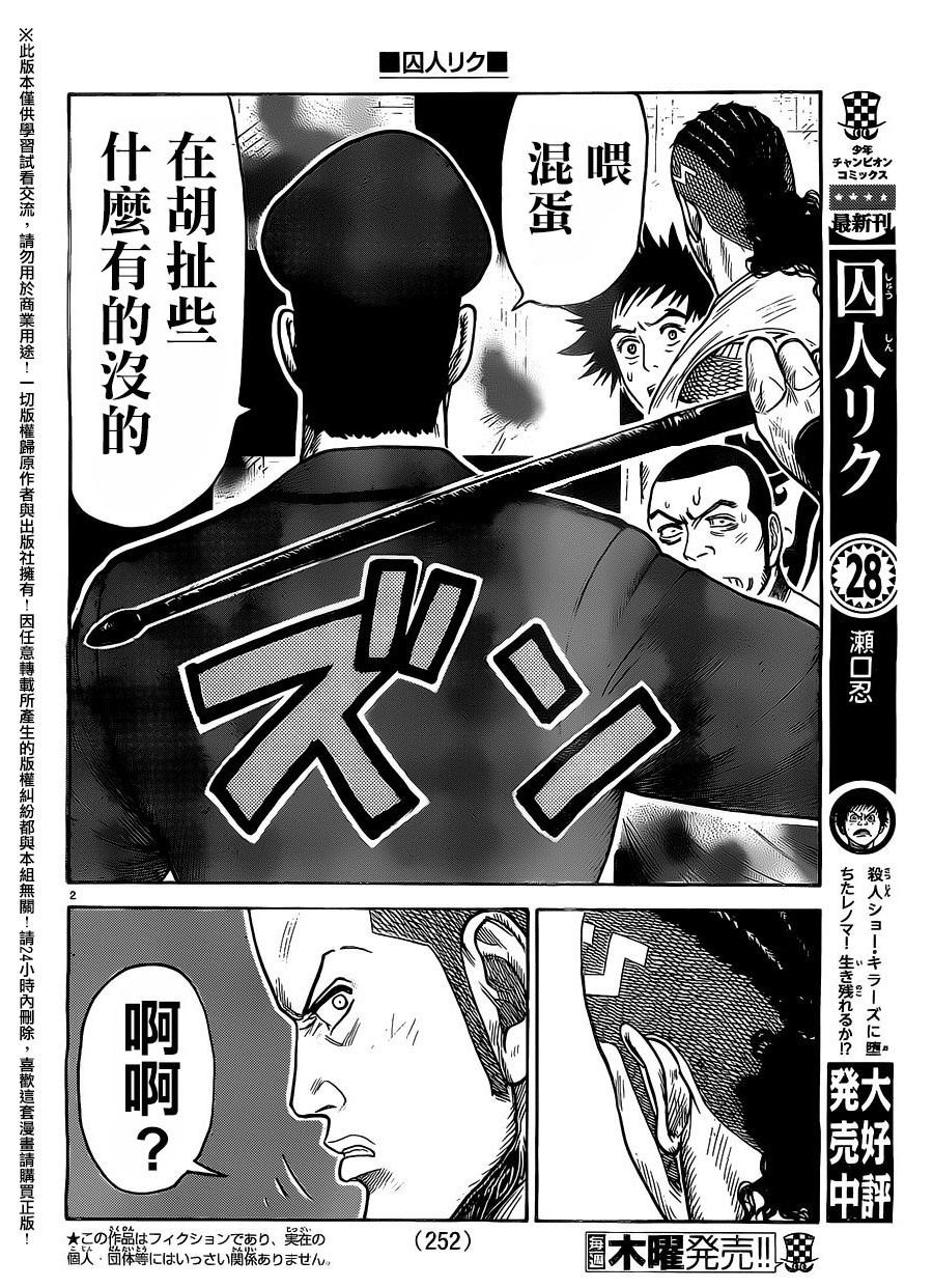 《特极囚犯》漫画最新章节第263话免费下拉式在线观看章节第【2】张图片