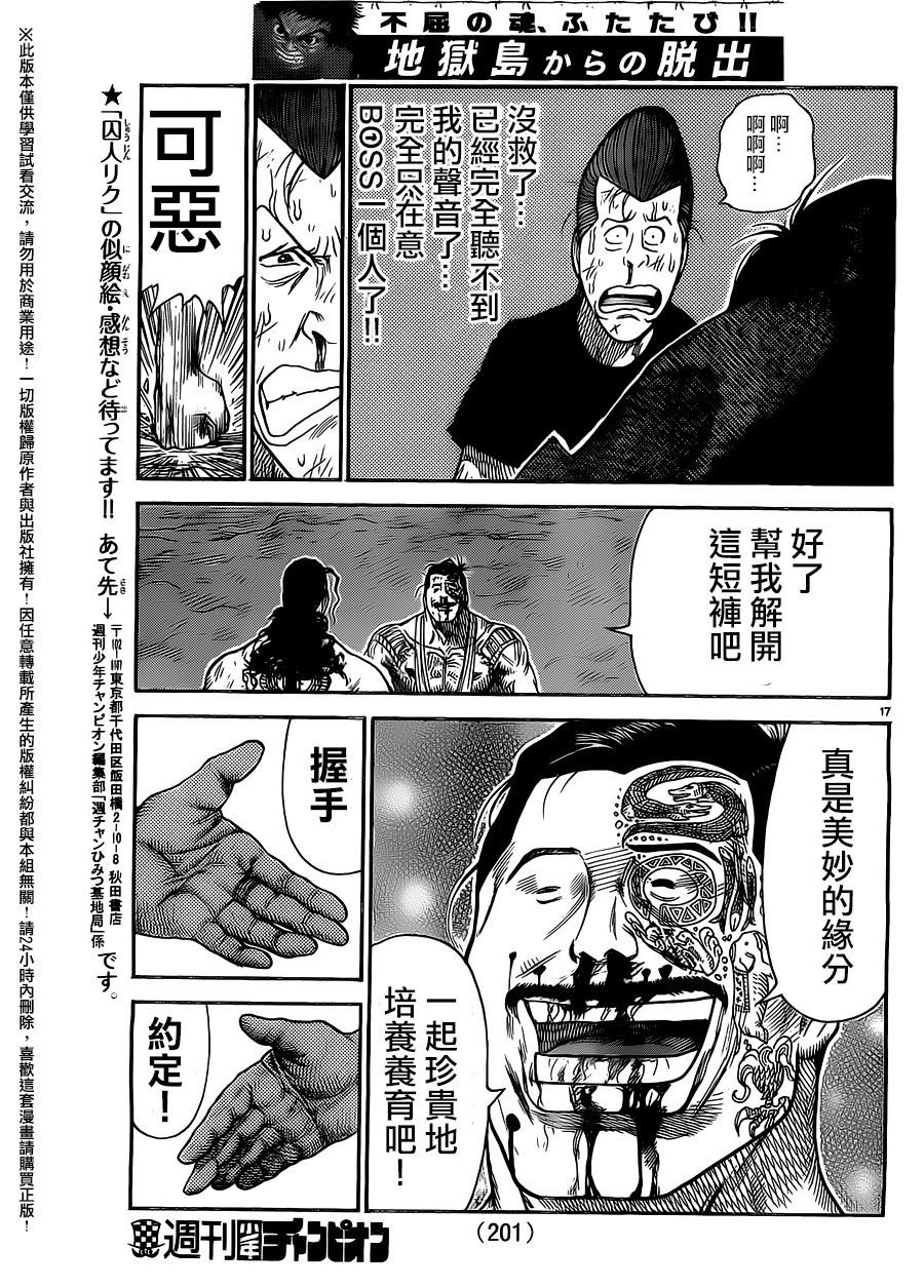 《特极囚犯》漫画最新章节第237话免费下拉式在线观看章节第【15】张图片