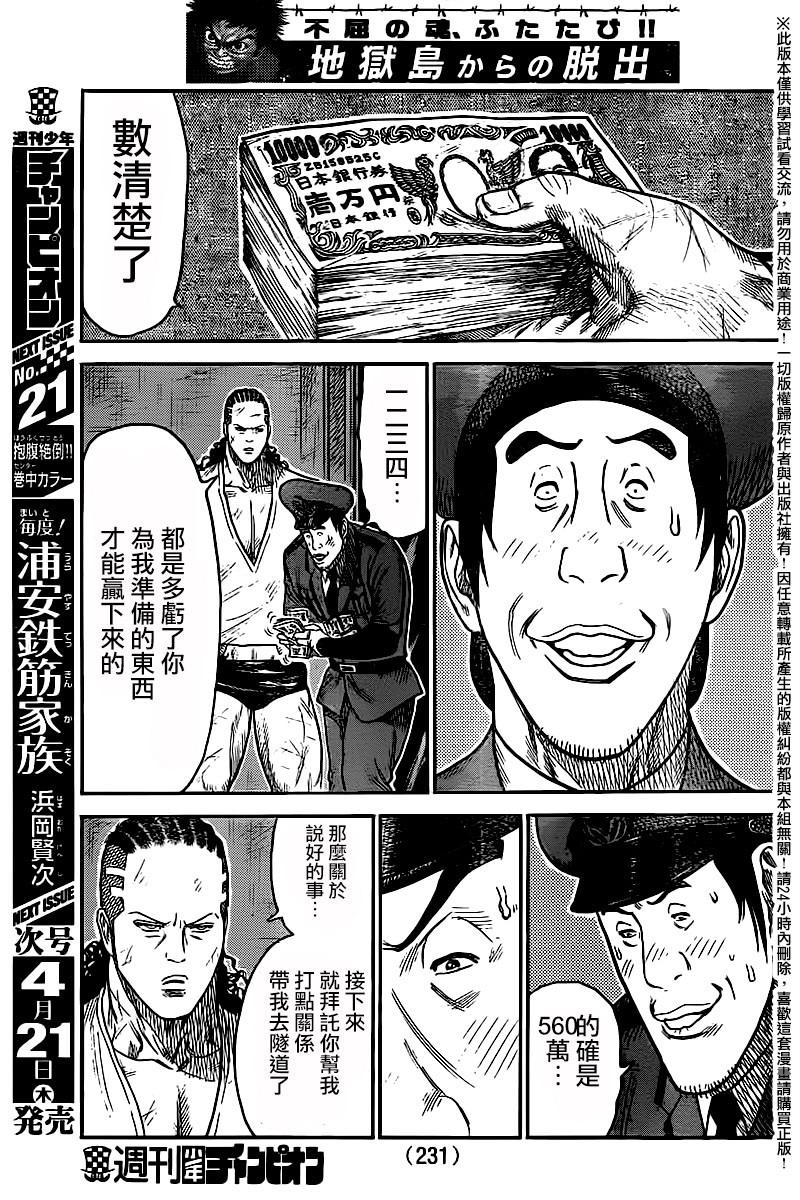 《特极囚犯》漫画最新章节第249话免费下拉式在线观看章节第【11】张图片