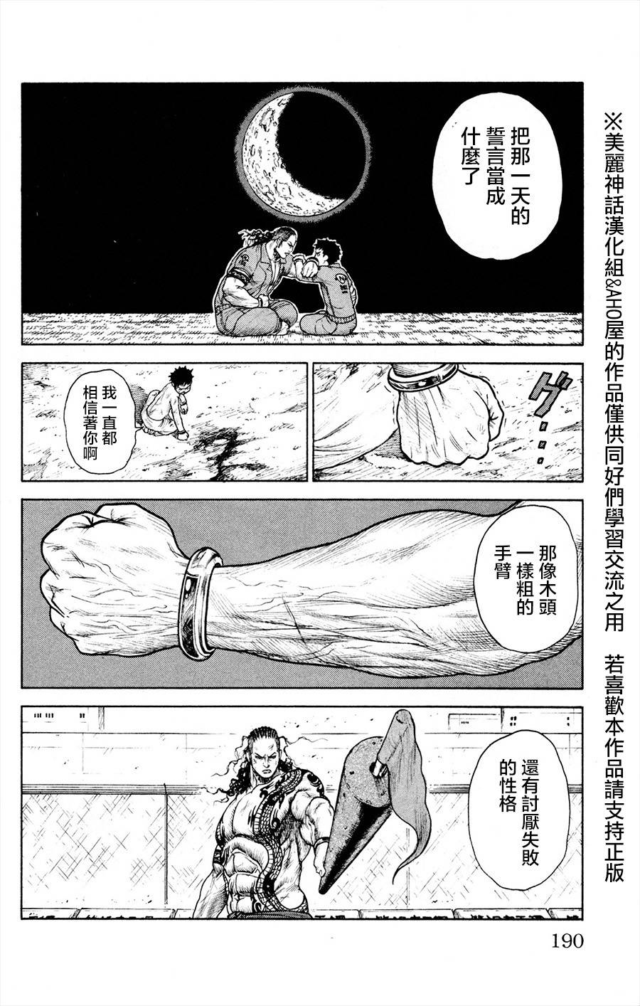 《特极囚犯》漫画最新章节第85话免费下拉式在线观看章节第【14】张图片