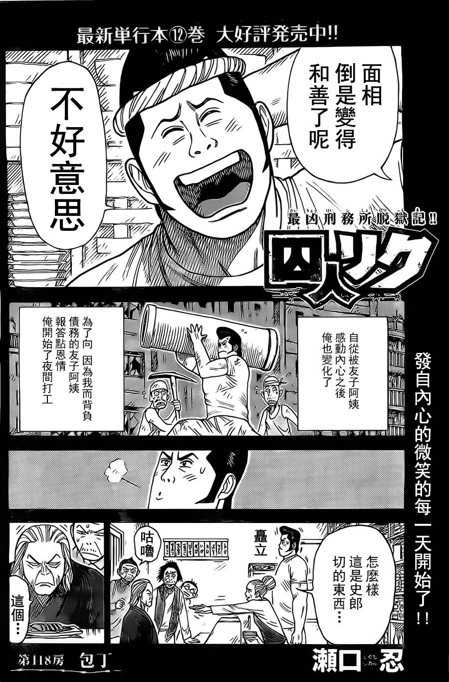 《特极囚犯》漫画最新章节第118话免费下拉式在线观看章节第【2】张图片