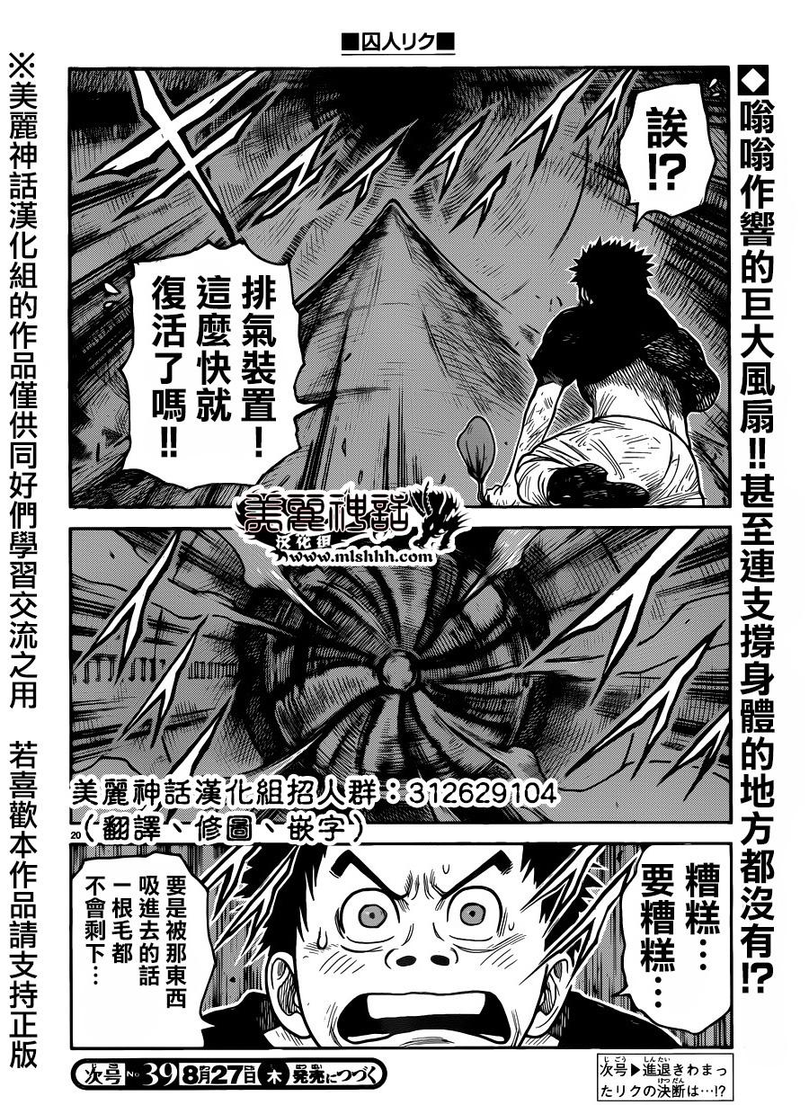 《特极囚犯》漫画最新章节第217话免费下拉式在线观看章节第【19】张图片