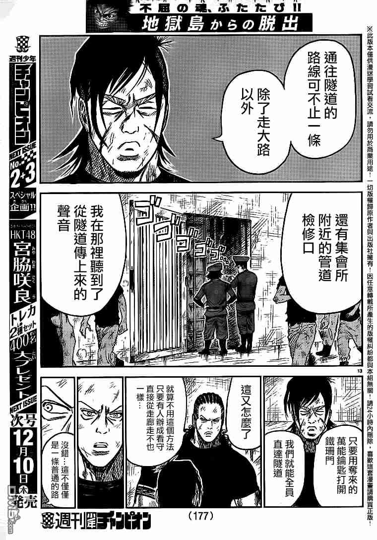 《特极囚犯》漫画最新章节第232话免费下拉式在线观看章节第【12】张图片