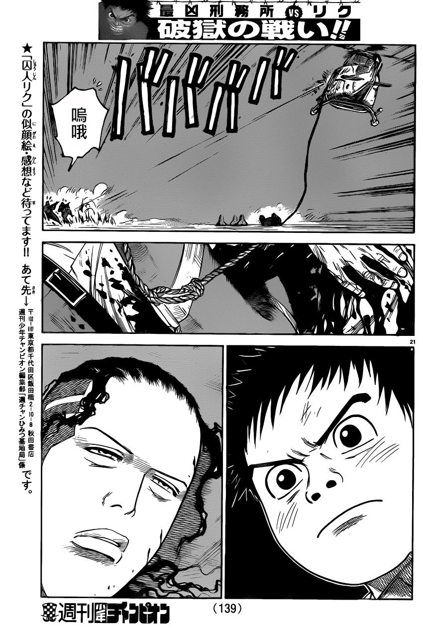 《特极囚犯》漫画最新章节第185话免费下拉式在线观看章节第【21】张图片